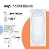 Акриловая ванна DIWO Самара 150x75 пристенная, прямоугольная, российская, с каркасом 568531