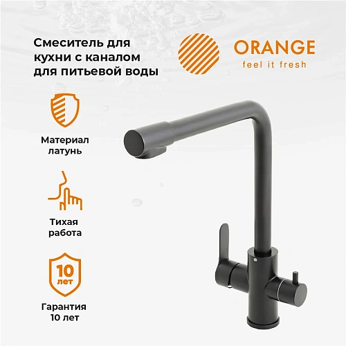 Смеситель для кухни Orange Steel M99-008b с каналом питьевой воды, матовый черный Смеситель для кухни Orange Steel M99-008b с каналом питьевой воды, матовый черный
