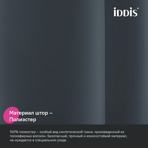Штора для ванны IDDIS (BL01P24i11) 200x240 см, полиэстер серый Штора для ванны IDDIS (BL01P24i11) 200x240 см, полиэстер серый
