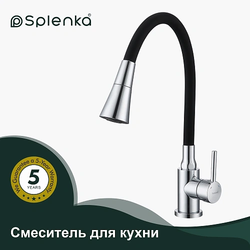 Смеситель для кухни Splenka S201.4306 с гибким изливом, хром Смеситель для кухни Splenka S201.4306 с гибким изливом, хром