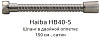Картинка анонса товара «душевой шланг haiba hb40-5»