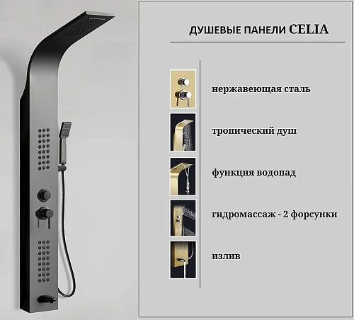 Душевая панель Ceruttispa CELIA B CT10401 из нержавеющей стали с форсунками, черный Душевая панель Ceruttispa CELIA B CT10401 из нержавеющей стали с форсунками, черный