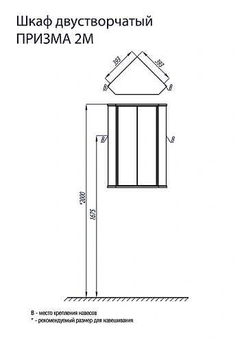 Зеркальный шкаф Aquaton Призма 2М угловой двустворчатый белый 1A007003PZ010 Зеркальный шкаф Aquaton Призма 2М угловой двустворчатый белый 1A007003PZ010