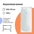 Акриловая ванна DIWO Анапа 150x70 с ножками 567495 Акриловая ванна DIWO Анапа 150x70 с ножками 567495