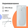 Картинка анонса товара «акриловая ванна diwo кострома 170x70 прямоугольная, белая, российская, пристенная с каркасом 568484»