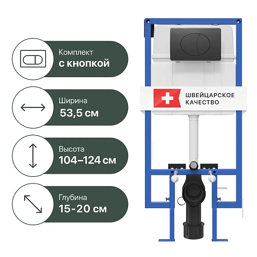 Инсталляция для унитаза STWORKI 510163 с черной матовой кнопкой смыва 576348 Инсталляция для унитаза STWORKI 510163 с черной матовой кнопкой смыва 576348