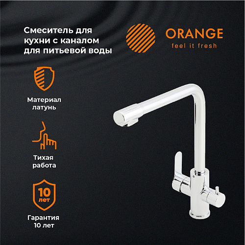Смеситель для кухни Orange Steel M99-008cr с каналом питьевой воды Смеситель для кухни Orange Steel M99-008cr с каналом питьевой воды