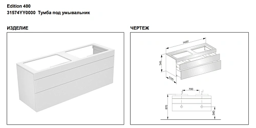 Тумба под раковину Keuco Edition 400 31574YY0000, 1400х546х535 мм Тумба под раковину Keuco Edition 400 31574YY0000, 1400х546х535 мм