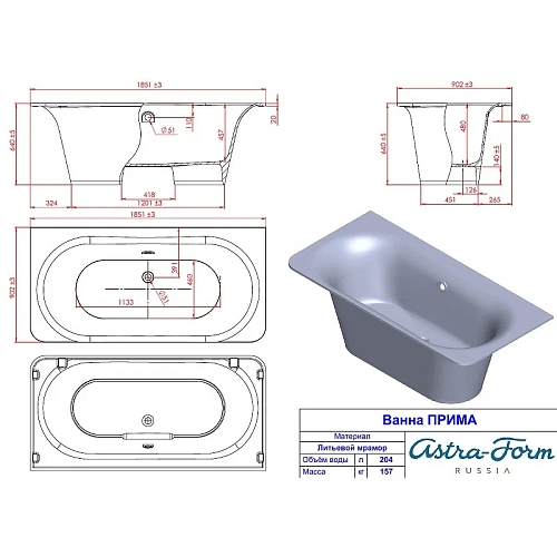 Ванна из искусственного камня Astra-Form Прима, белая 01010037 Ванна из искусственного камня Astra-Form Прима, белая 01010037