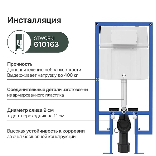 Инсталляция для унитаза STWORKI 510163 с кнопкой смыва 230822 хром глянцевый 559922 Инсталляция для унитаза STWORKI 510163 с кнопкой смыва 230822 хром глянцевый 559922