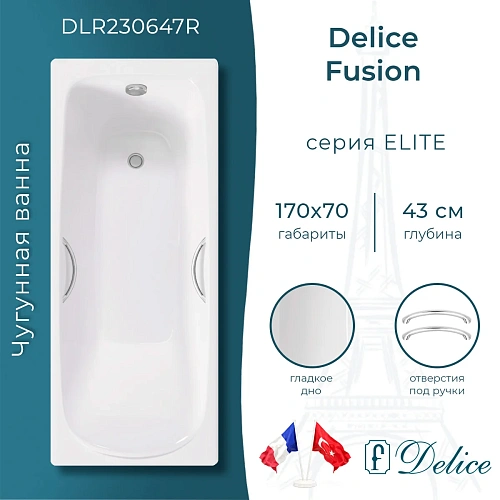 Ванна чугунная Delice Fusion 170х70 DLR230647R с отверстиями под ручки Ванна чугунная Delice Fusion 170х70 DLR230647R с отверстиями под ручки