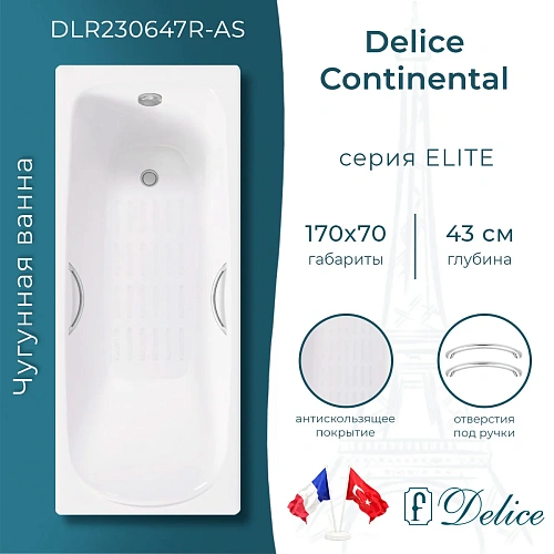 Ванна чугунная Delice Fusion 170х70 DLR230647R-AS с отверстиями под ручки и антискользящим покрытием Ванна чугунная Delice Fusion 170х70 DLR230647R-AS с отверстиями под ручки и антискользящим покрытием
