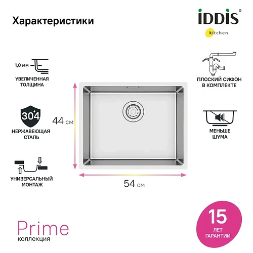 Кухонная мойка IDDIS Prime (PRI54S0i77) нержавеющая сталь, сатин, 540x440 Кухонная мойка IDDIS Prime (PRI54S0i77) нержавеющая сталь, сатин, 540x440