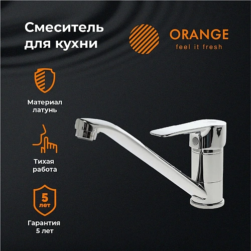 Смеситель для кухни Orange Boni M15-000cr Смеситель для кухни Orange Boni M15-000cr