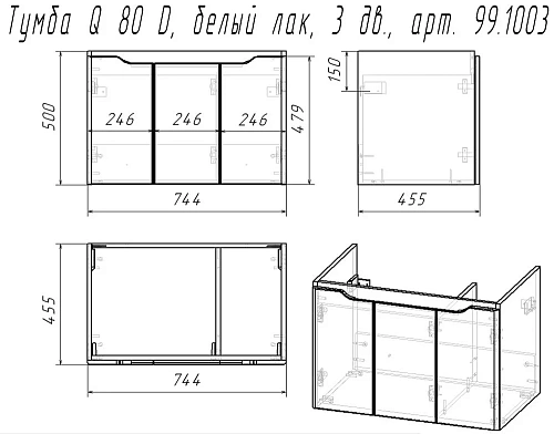 Тумба под раковину DREJA Q (D), 80 см, подвесная, 3 дверцы, белый глянец 99.1003 Тумба под раковину DREJA Q (D), 80 см, подвесная, 3 дверцы, белый глянец 99.1003