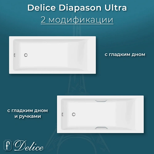 Ванна из искусственного камня Delice Diapason Ultra 150х70 DLR330047-G с узким бортом глянцевая Ванна из искусственного камня Delice Diapason Ultra 150х70 DLR330047-G с узким бортом глянцевая