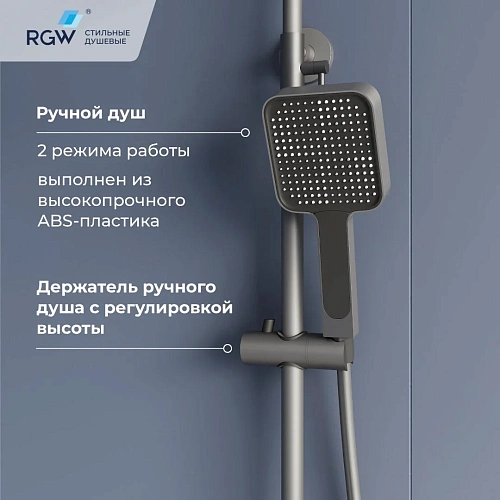 Душевая система RGW Shower Panels SP-34Gr серый Душевая система RGW Shower Panels SP-34Gr серый