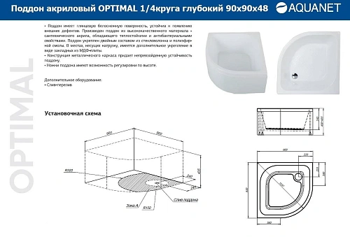 Душевой поддон Aquanet Optimal 90х90 глубокий 00293357 Душевой поддон Aquanet Optimal 90х90 глубокий 00293357