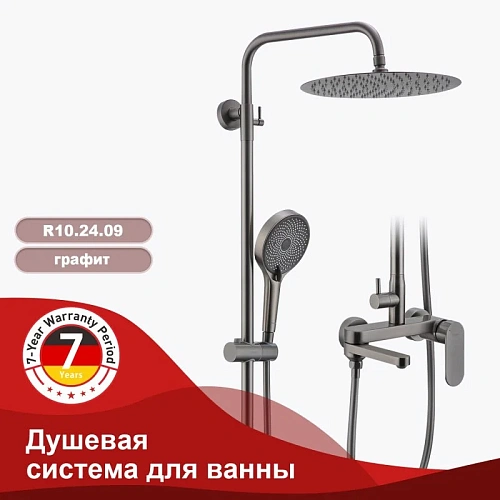 Душевая система Raglo R10.24.09, графит Душевая система Raglo R10.24.09, графит