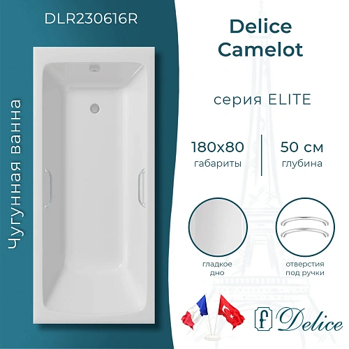 Ванна чугунная Delice Camelot 1800х800 с отверстиями под ручки DLR230616R Ванна чугунная Delice Camelot 1800х800 с отверстиями под ручки DLR230616R