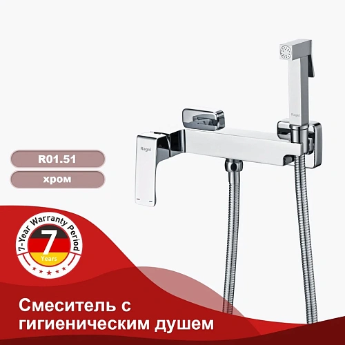 Гигиенический душ Raglo R01.51, хром Гигиенический душ Raglo R01.51, хром