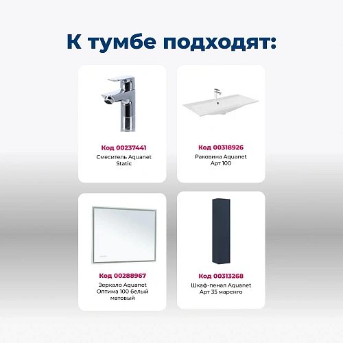 Тумба под раковину Aquanet Арт 100 маренго 00313267 напольная/подвесная Тумба под раковину Aquanet Арт 100 маренго 00313267 напольная/подвесная