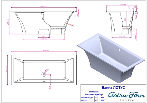 Ванна из искусственного камня Astra-Form Лотус цвет RAL 01020036 Ванна из искусственного камня Astra-Form Лотус цвет RAL 01020036