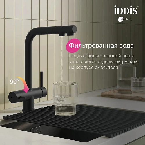 Смеситель для кухни IDDIS Umbra (UMBBLPFi05) с выдвижным изливом и каналом для фильтра, черный матовый Смеситель для кухни IDDIS Umbra (UMBBLPFi05) с выдвижным изливом и каналом для фильтра, черный матовый