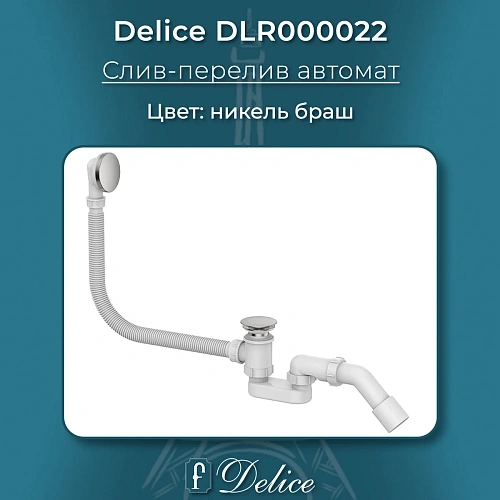 Слив-перелив Delice DLR000022 автомат Click Clack Никель Браш Слив-перелив Delice DLR000022 автомат Click Clack Никель Браш