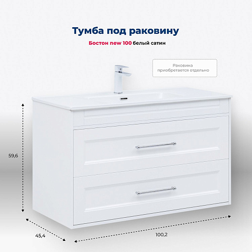 Тумба под раковину Aquanet Бостон New 100 00306369 белый сатин Тумба под раковину Aquanet Бостон New 100 00306369 белый сатин