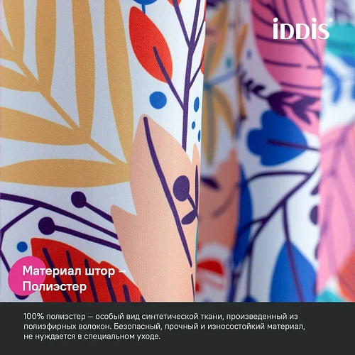 Штора для ванны IDDIS (BF04P18i11) 200x180 см, полиэстер Штора для ванны IDDIS (BF04P18i11) 200x180 см, полиэстер