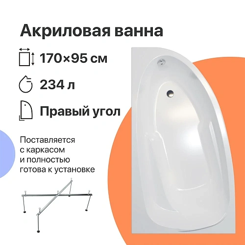 Акриловая ванна DIWO Валдай R 170x95 с каркасом 567972 Акриловая ванна DIWO Валдай R 170x95 с каркасом 567972