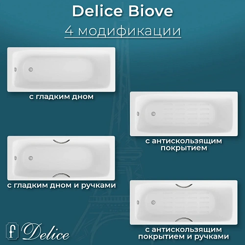 Ванна чугунная Delice Biove 1700х750 без ручек с антискользящим покрытием DLR220509-AS Ванна чугунная Delice Biove 1700х750 без ручек с антискользящим покрытием DLR220509-AS