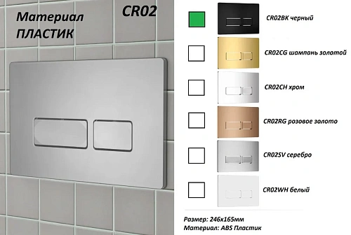 Клавиша смыва Ceruttispa CR02BK черная, матовая Клавиша смыва Ceruttispa CR02BK черная, матовая