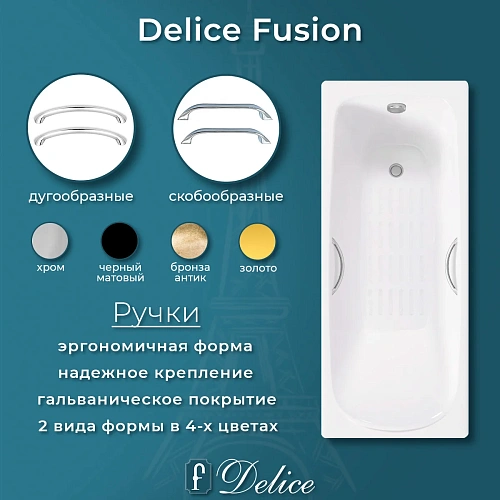 Ванна чугунная Delice Fusion 170х70 DLR230647R-AS с отверстиями под ручки и антискользящим покрытием Ванна чугунная Delice Fusion 170х70 DLR230647R-AS с отверстиями под ручки и антискользящим покрытием