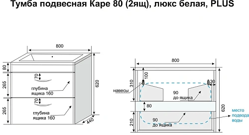 Тумба под раковину Style Line Каре 80 (2 ящ.) Люкс белая, PLUS СС-00002270 Тумба под раковину Style Line Каре 80 (2 ящ.) Люкс белая, PLUS СС-00002270