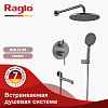 Душевая система Raglo R20.27.09 встраиваемая, графит Душевая система Raglo R20.27.09 встраиваемая, графит