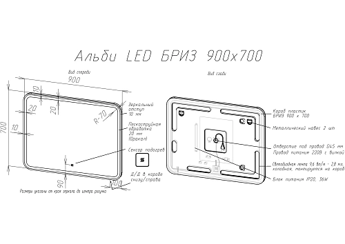 Зеркало BRIZ Альби пдз45-90 235 01-45090-00 00 Зеркало BRIZ Альби пдз45-90 235 01-45090-00 00