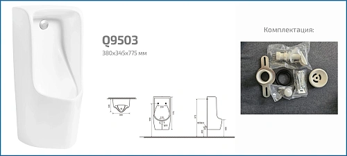 Писсуар Gid Q9503 91107 белый 38x34x77 Писсуар Gid Q9503 91107 белый 38x34x77