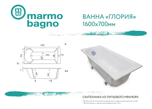 Ванна из искусственного камня Marmo Bagno Глория 160х70 цвет MB-GL160-70-RAL Ванна из искусственного камня Marmo Bagno Глория 160х70 цвет MB-GL160-70-RAL