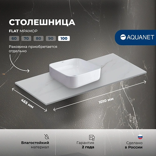 Столешница Aquanet Flat 100 00345772 мрамор Столешница Aquanet Flat 100 00345772 мрамор