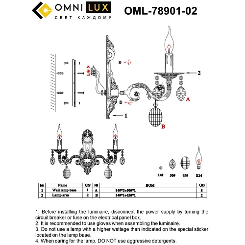 Светильник настенный (Бра) Omnilux Aosta OML-78901-02 Светильник настенный (Бра) Omnilux Aosta OML-78901-02