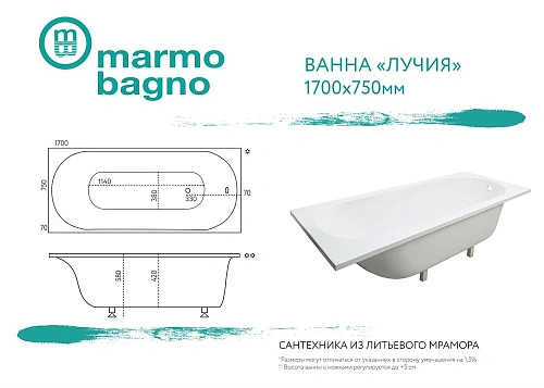 Ванна из искусственного камня Marmo Bagno Лучия 170x75 MB-L170-75 Ванна из искусственного камня Marmo Bagno Лучия 170x75 MB-L170-75
