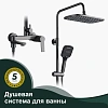 Душевая система Splenka S06.24.09, графит Душевая система Splenka S06.24.09, графит