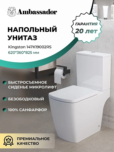 Унитаз напольный Ambassador Kingston 147K19002RS (620x360x810) безободковый, с тонкой крышкой Унитаз напольный Ambassador Kingston 147K19002RS (620x360x810) безободковый, с тонкой крышкой