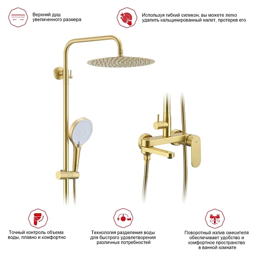 Душевая система Raglo R10.24.03, сатин золотой Душевая система Raglo R10.24.03, сатин золотой