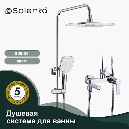 Душевая система Splenka S06.24, хром Душевая система Splenka S06.24, хром