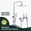 Душевая система Splenka S01.24, хром Душевая система Splenka S01.24, хром