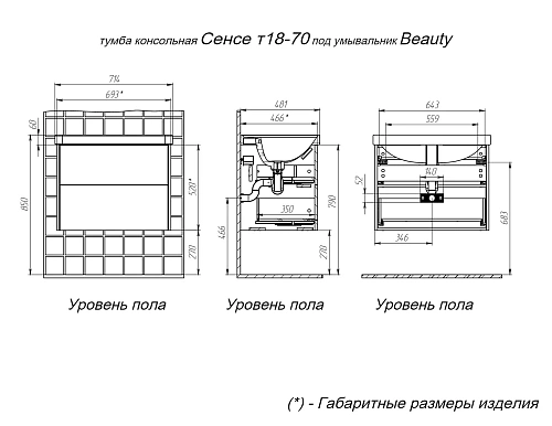 Тумба под раковину BRIZ 70 см 248 03-18070-20 00 БЕЛ (под раковину BEAUTY) Тумба под раковину BRIZ 70 см 248 03-18070-20 00 БЕЛ (под раковину BEAUTY)