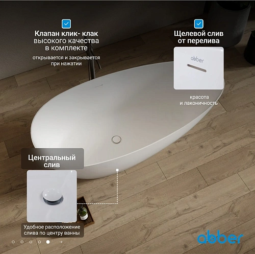 Ванна из искусственного камня ABBER Stein AS9611NM-1.7 белая матовая Ванна из искусственного камня ABBER Stein AS9611NM-1.7 белая матовая